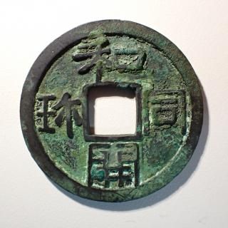 穴銭　中国銭　清朝銭主体48枚一括ロット 穴銭 中国銭 清朝銭主体48枚一括ロット 穴銭 中国銭 清朝