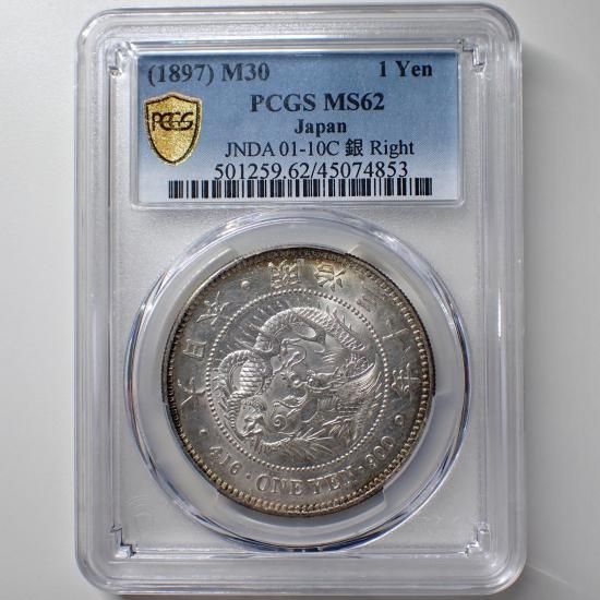 新1円銀貨 明治30年 右丸銀打 PCGS MS62 - トレジャーループ通販