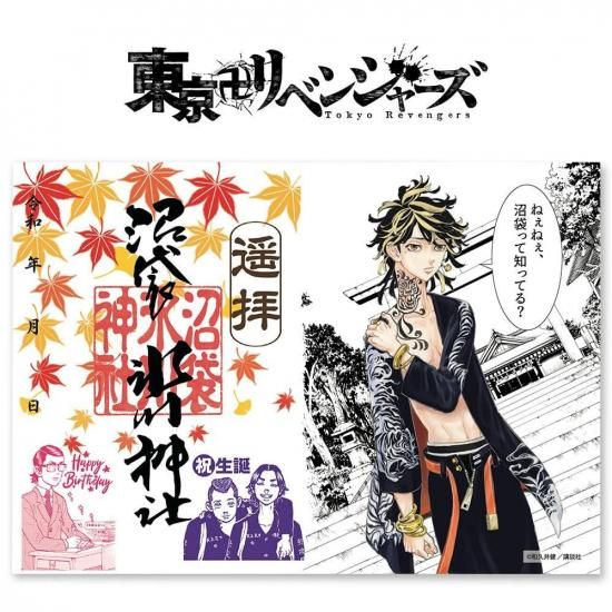 羽宮一虎誕生日限定御朱印/『東京卍リベンジャーズ』公式コラボ