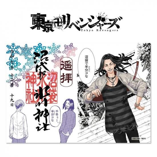 松野千冬誕生日版】『場地圭介』東京卍リベンジャーズ公式コラボ御朱印
