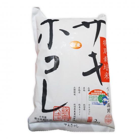 ほくほく様（２月）新米ひとめぼれ20kg✨（秋田県産感謝セール） お米ギフト たからの風 秋田県産 銘柄米 食べ比べセット 令和6