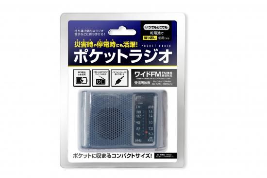ポケットラジオ | 株式会社ハック ポケットラジオ | 株式会社ハック