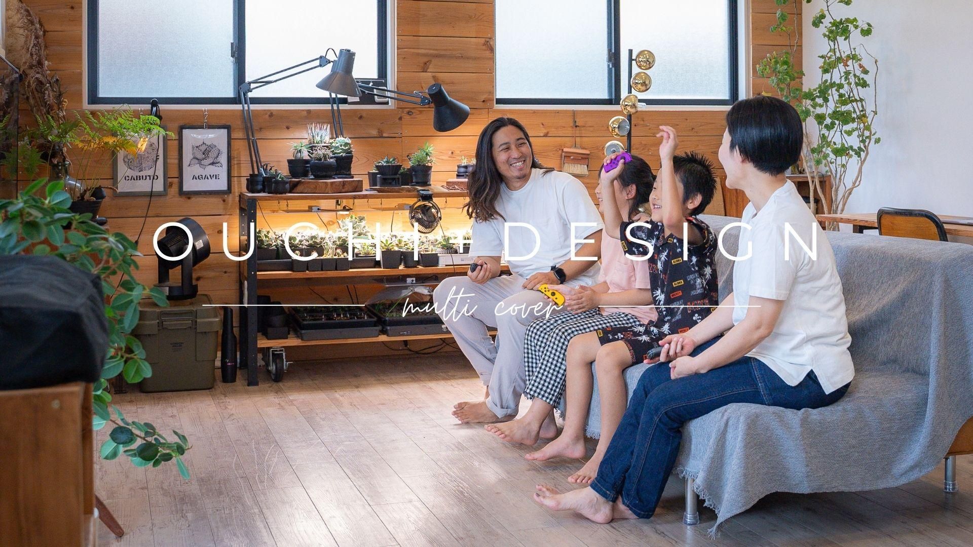 撥水マルチカバー | ソファ汚れ防止 - Ouchi+Design