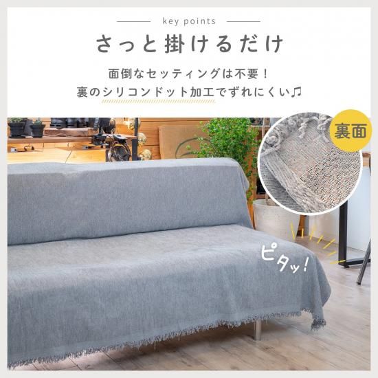 撥水マルチカバー | ソファ汚れ防止 - Ouchi+Design
