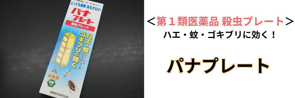 パナプレート(バポナ)の説明バナー