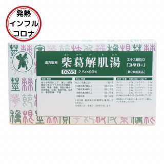 柴葛解肌湯 (さいかつげきとう)エキス細粒G「コタロー」 30包