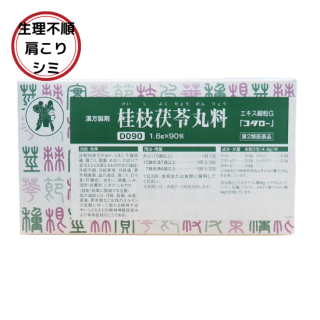 桂枝茯苓丸料エキス細粒G「コタロー」 30包