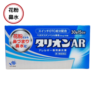 タリオンAR<30錠>