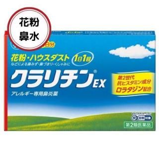 クラリチンEX<28錠>