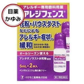 アレジフェンス <5ml×2本>