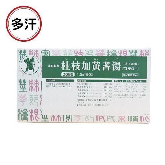 桂枝加黄耆湯（けいしかおうぎとう）｜通販漢方処方｜湿疹・皮膚