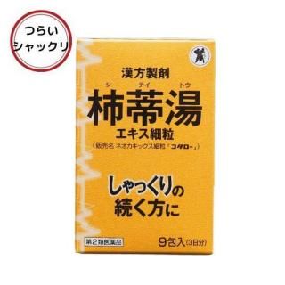 柿蒂湯(していとう)ネオカキックス細粒「コタロー」 <9包>