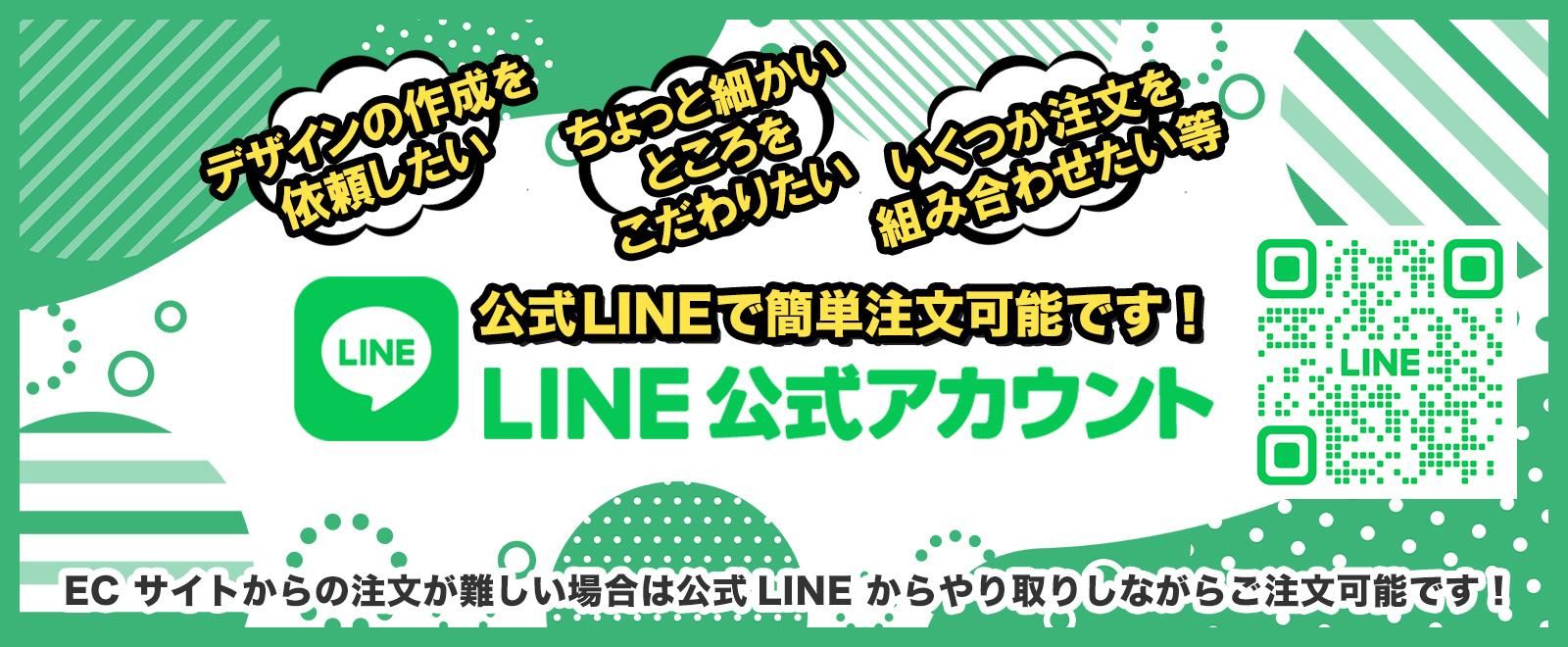 LINE