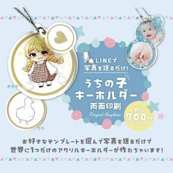 つくってMeオリジナル★うちの子キーホルダー 【両面印刷】
