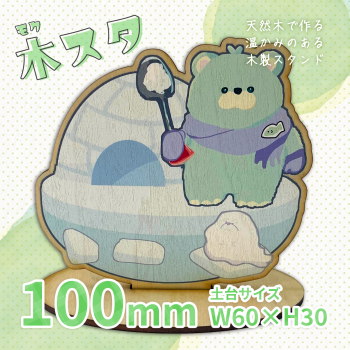 木製スタンド 【片面印刷】 100×100mm以内