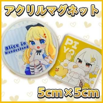 アクリルマグネット 5cm×5cm