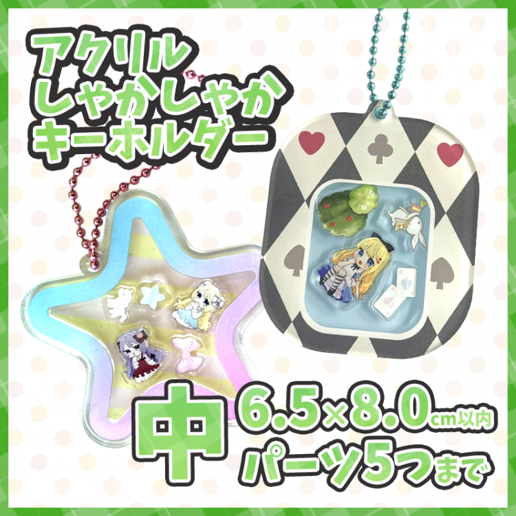 ¤Ä¤¯¤Ã¤ÆMe ¥¢¥¯¥ê¥ë¤·¤ã¤«¤·¤ã¤«¥¡¼¥Û¥ë¥À¡¼