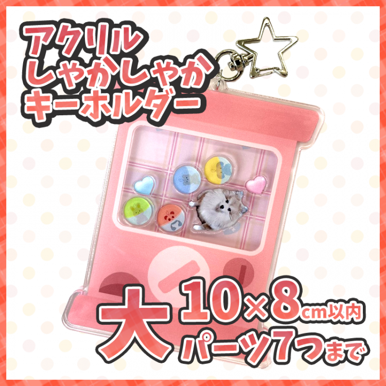 ¤Ä¤¯¤Ã¤ÆMe ¥¢¥¯¥ê¥ë¤·¤ã¤«¤·¤ã¤«¥¡¼¥Û¥ë¥À¡¼