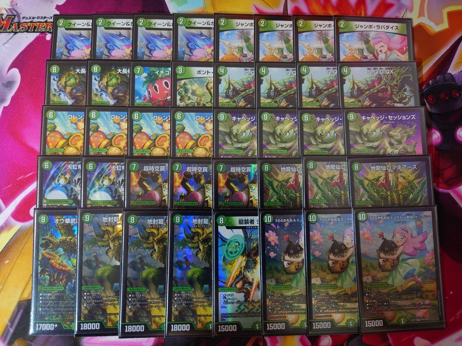 デュエルマスターズ　緑単キャベッジ デュエルマスターズ デュエマ 緑単キャベッジ 自然単イミッシュ