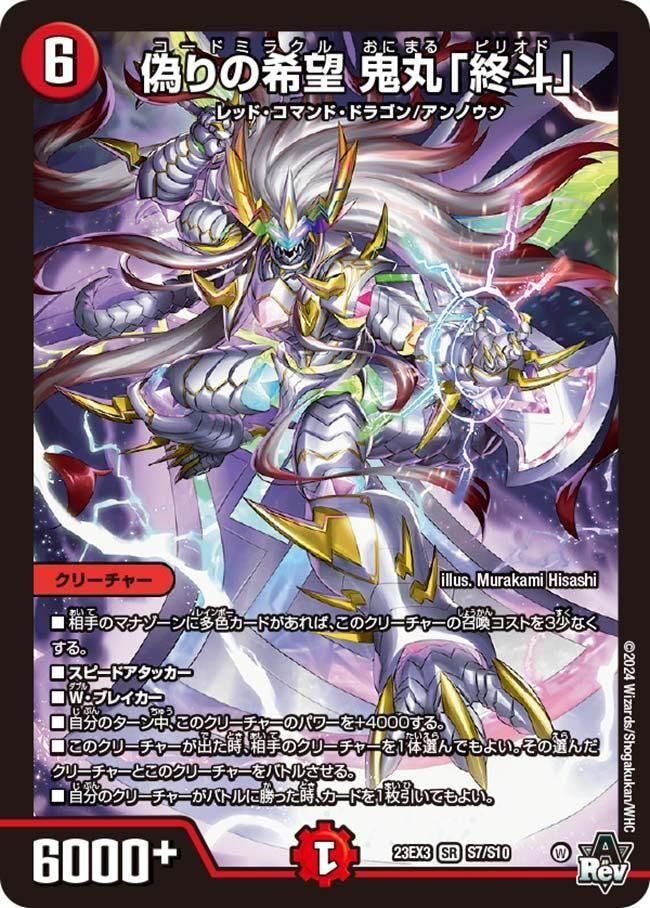 デュエルマスターズ　偽りの希望　鬼丸「終斗」　4枚 楽天市場】偽りの希望 鬼丸「終斗」の通販