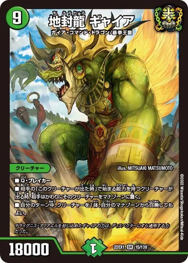 特価|地封龍 ギャイア - 【デュエマ専門店】トレカショップ ROOT