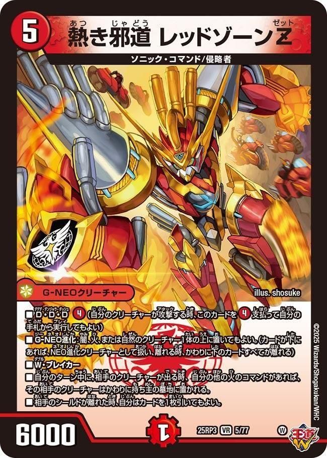 熱き邪道 レッドゾーンZ | 中古品 - 【デュエマ専門店】トレカショップ