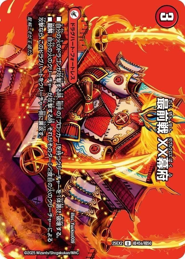 デュエマカード昔 最前戦 XX幕府 | 中古カード - 【デュエマ専門店】トレカ