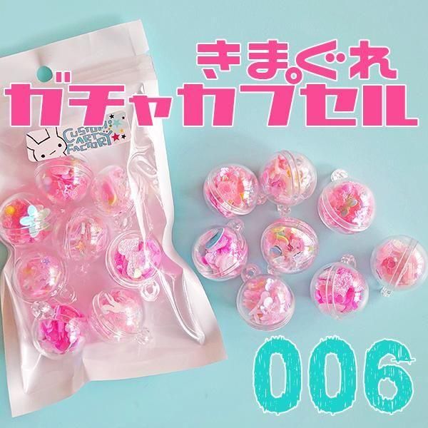 ガチャカプセル - スクラップブッキングとモノづくりのショップ