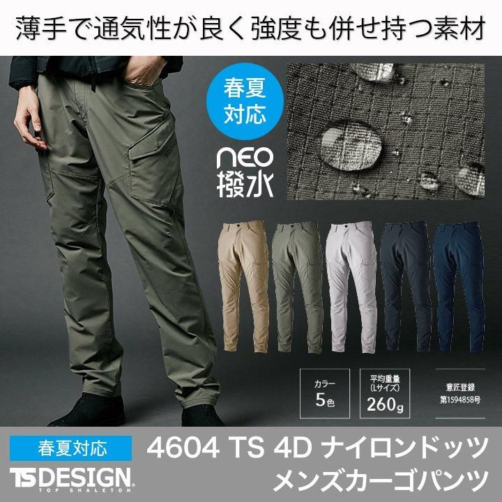 TS DESIGN | 4604 メンズカーゴパンツ|春夏用 - 作業服