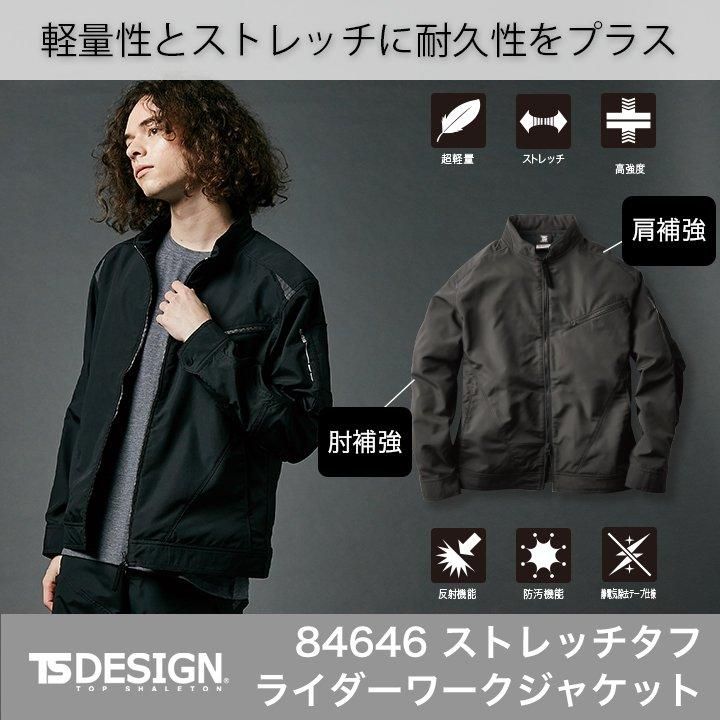 エンボスフォルダー他　29点 TS DESIGN | 84646ストレッチタフライダーワークジャケット|秋冬