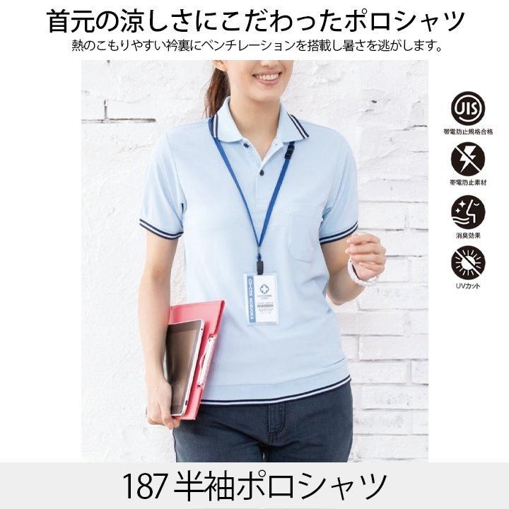 CO-COS|A-187半袖ポロシャツ | 春夏用 - 作業服・ビジネス仕事着