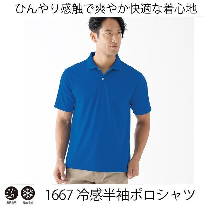 CO-COS|A-1667冷感半袖ポロシャツ - 作業服・ビジネス仕事着の
