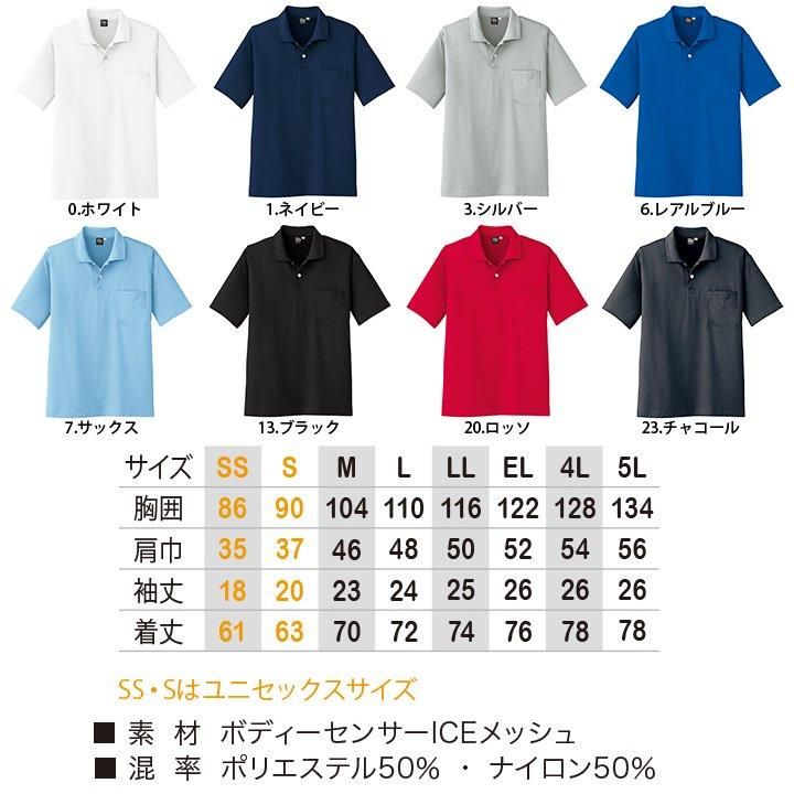 CO-COS|A-1667冷感半袖ポロシャツ - 作業服・ビジネス仕事着の