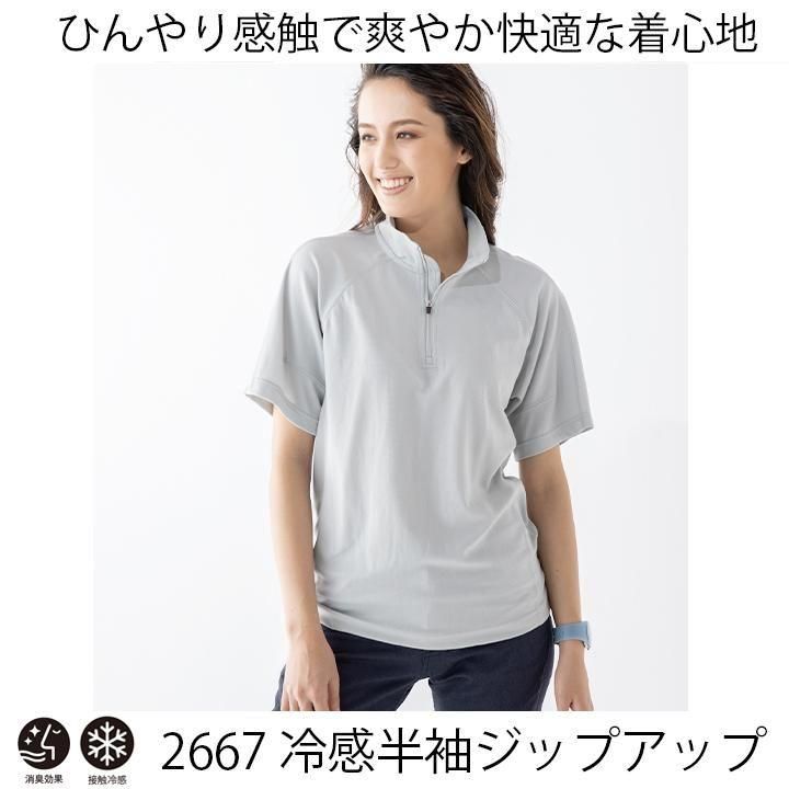 コロ（感謝） CO-COS|A-2667冷感半袖ジップアップ - 作業服・ビジネス仕事着の