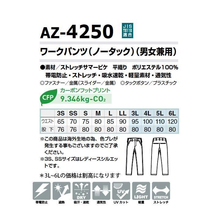 AITOZ | AZ-4250 ワークパンツ | 男女兼用 - 作業服・ビジネス
