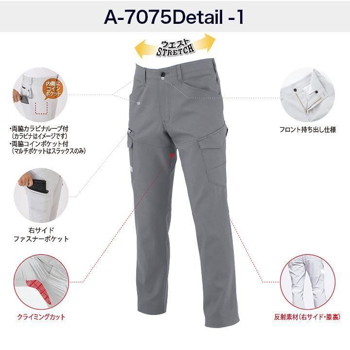 パンこ出品 A-7075 CO-COS ストレッチカーゴパンツ｜コーコス信岡作業服通信