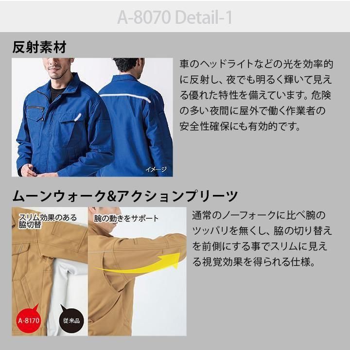 CO-COS|A-8071長袖ブルゾン｜春夏 - 作業服・ビジネス仕事着の