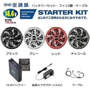 XEBEC ｜XS23011空調服®ファン・バッテリースターターキット | 電動