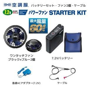 XEBEC 空調服 スターターキット　XS23011 セット ファンバッテリー XEBEC ｜XS23011空調服®ファン・バッテリースターターキット