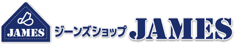 ジーンズ・ウエスタングッズ・ミリタリー　ジェームス