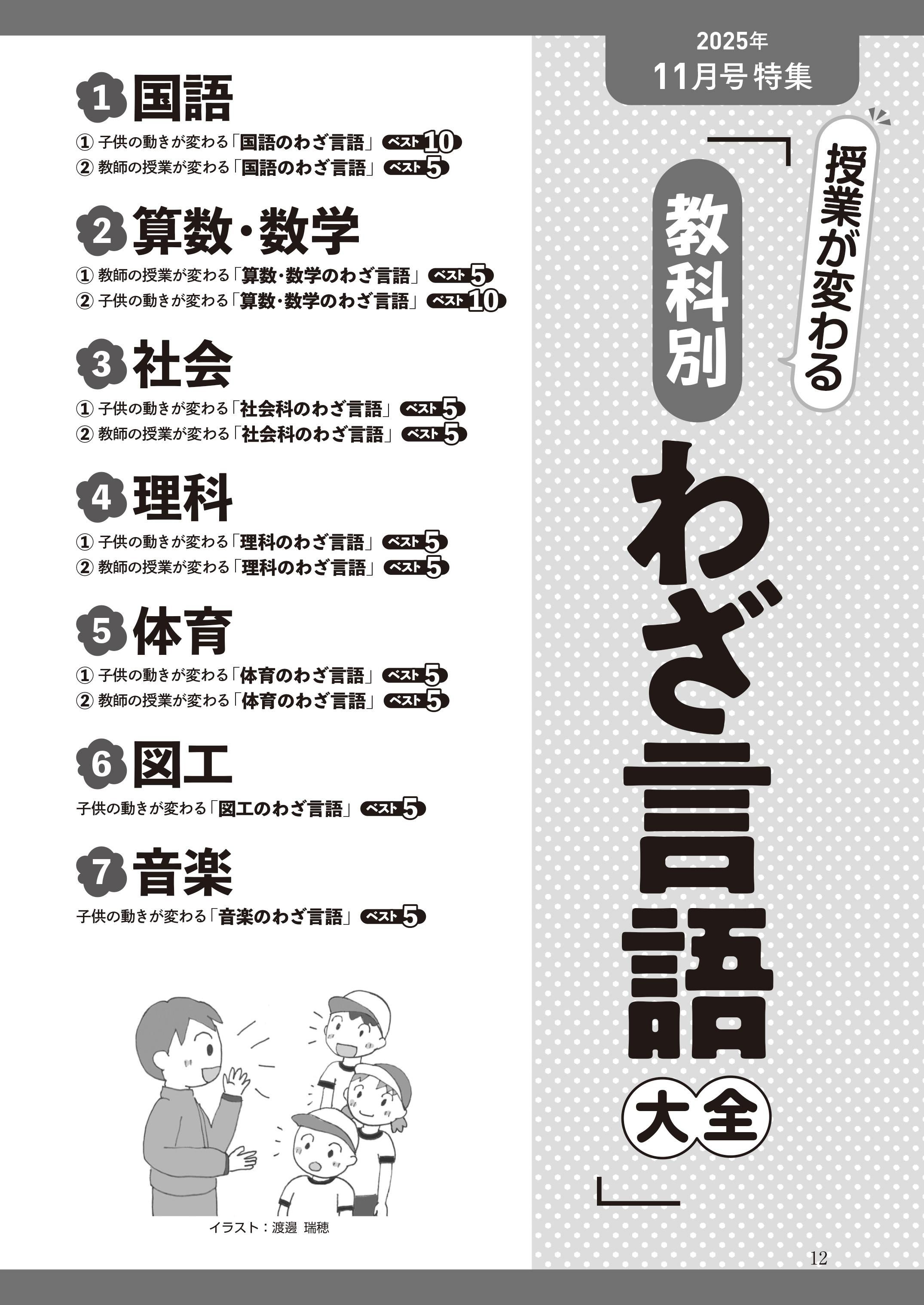 教育トークライン誌2025年11月号 - TOSS教材