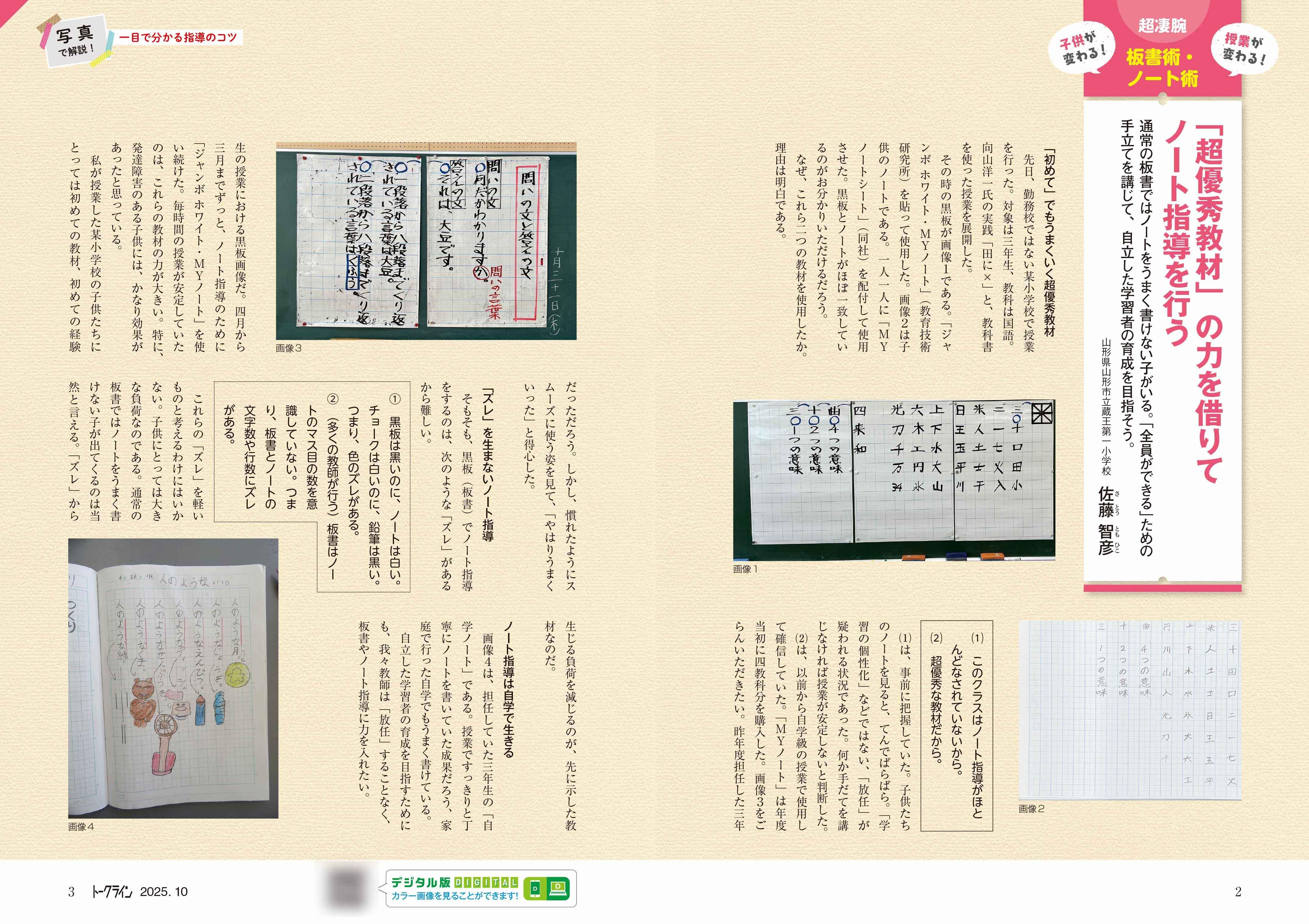 教育トークライン96冊 教育トークライン96冊 TOSSオリジナル教材 / 教育トークライン誌