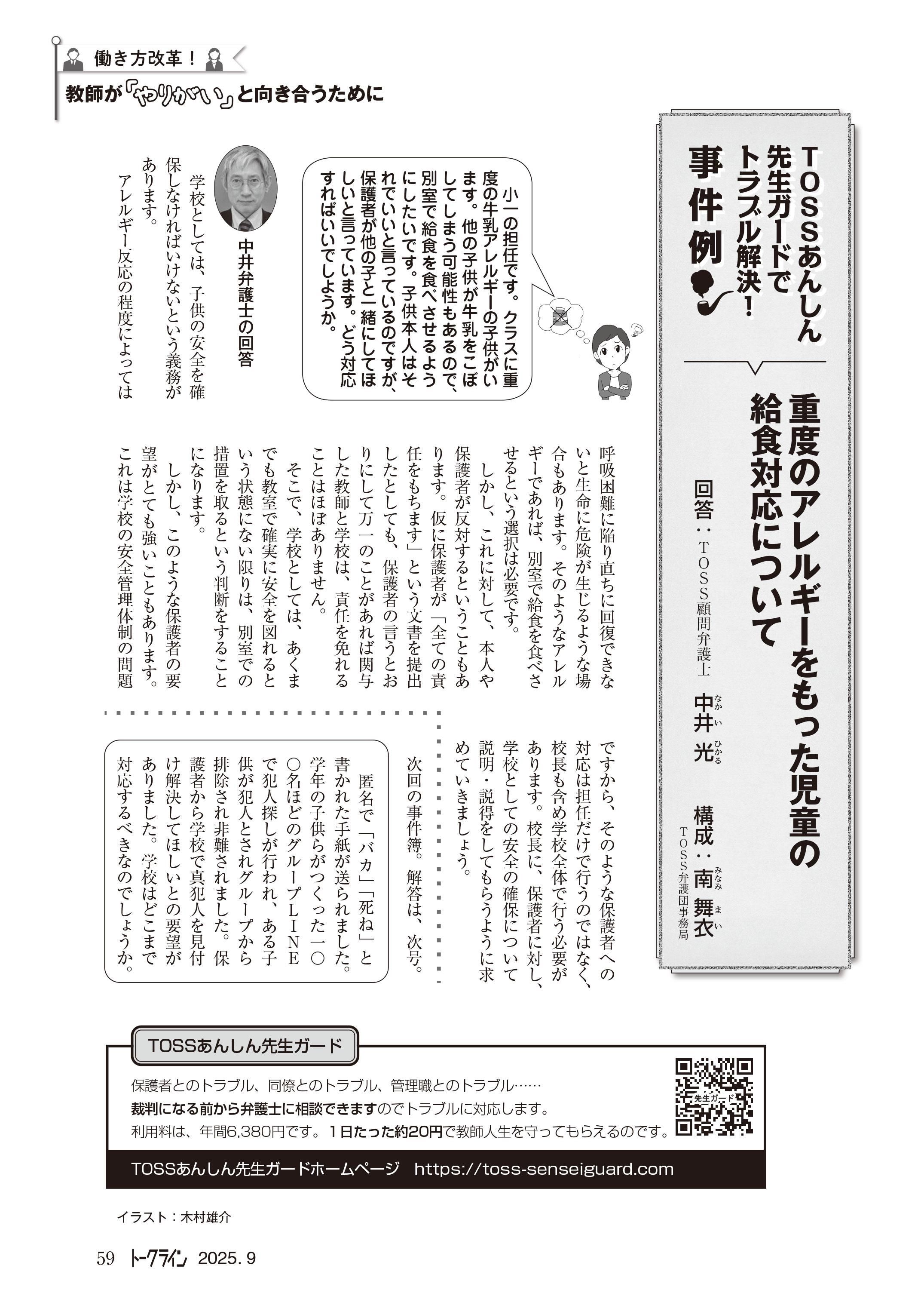 教育トークライン誌2025年9月号 - TOSS教材