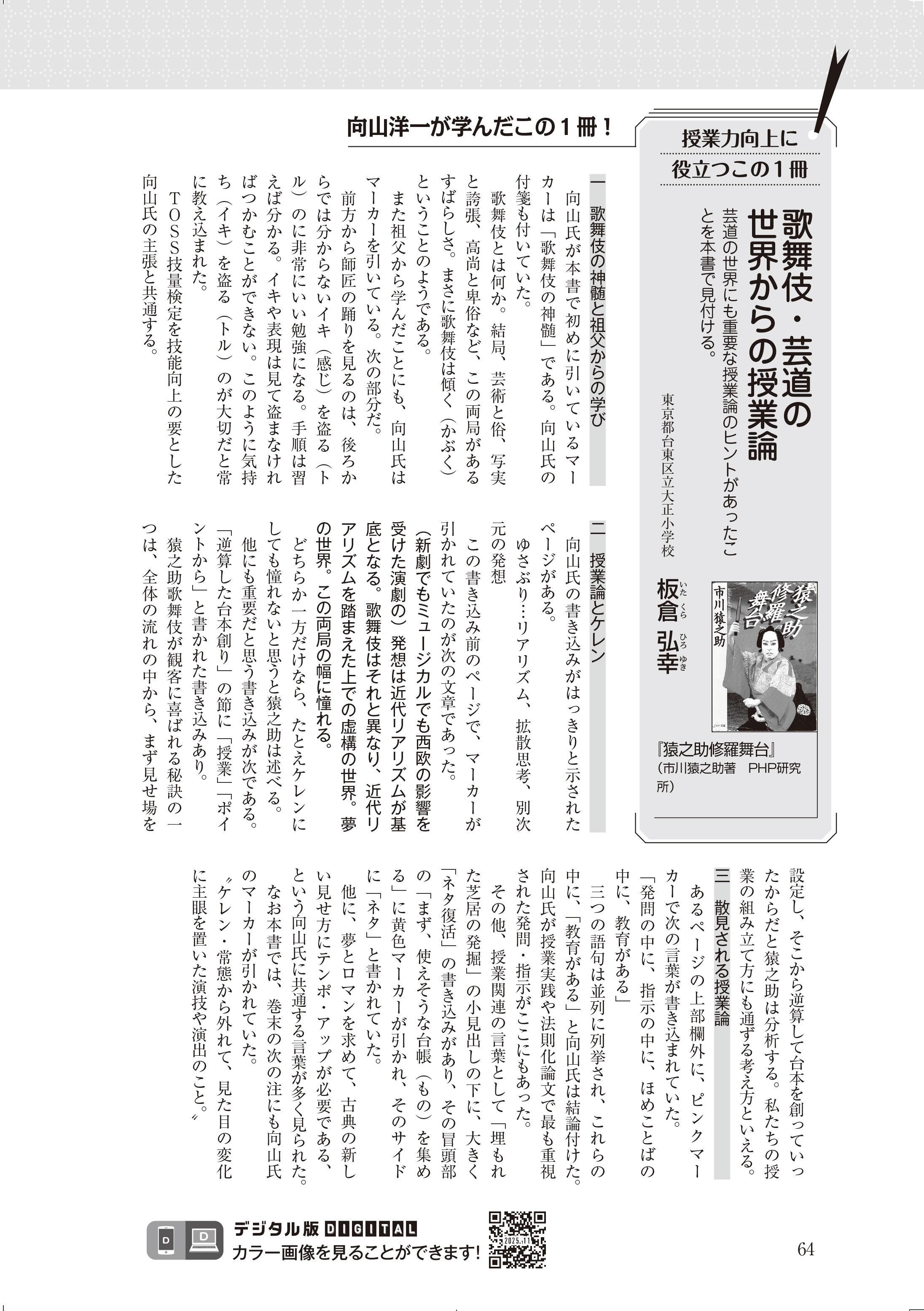 教育トークライン　編集人　向山洋一　2017年度12冊セット 教育トークライン 編集人 向山洋一 2017年度12冊セット 向山洋一