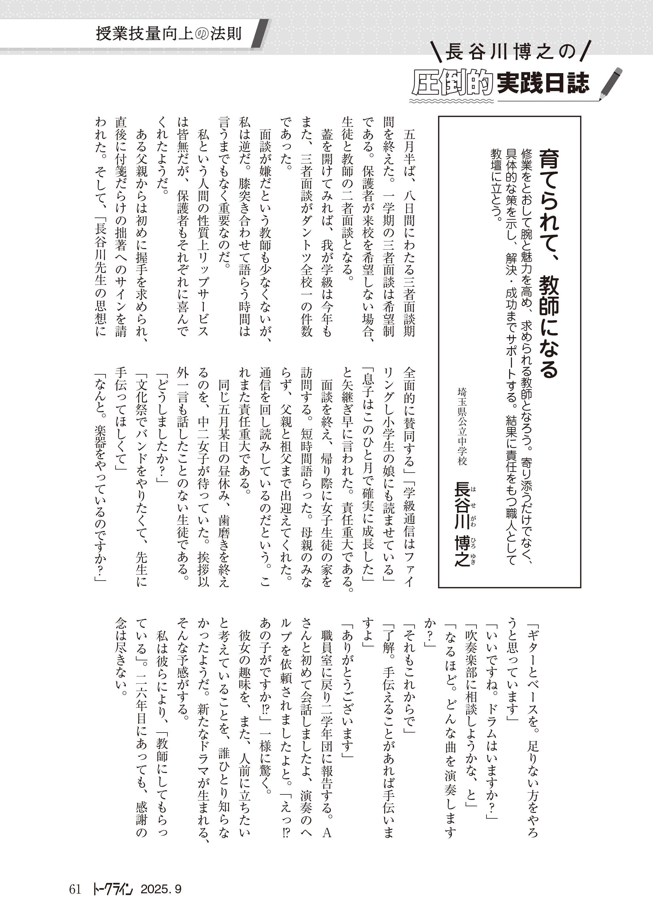 教育トークライン誌2025年9月号 - TOSS教材