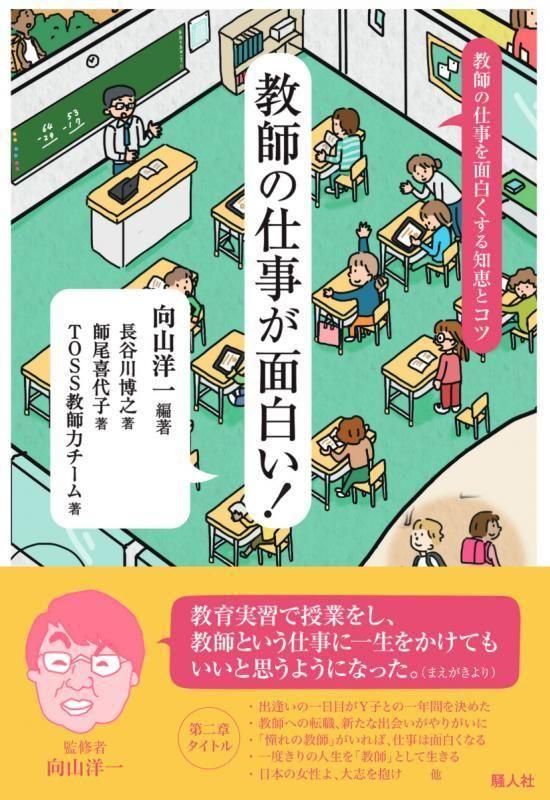 教育書 - TOSS教材