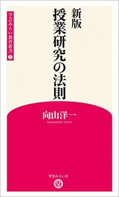 向山洋一実践 - TOSS教材