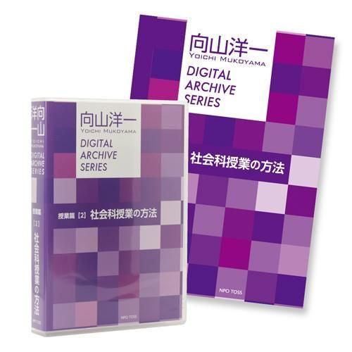 向山洋一実践・資料 - TOSS教材