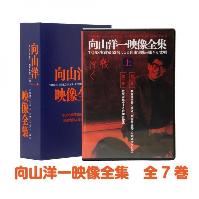 向山洋一実践・資料 - TOSS教材