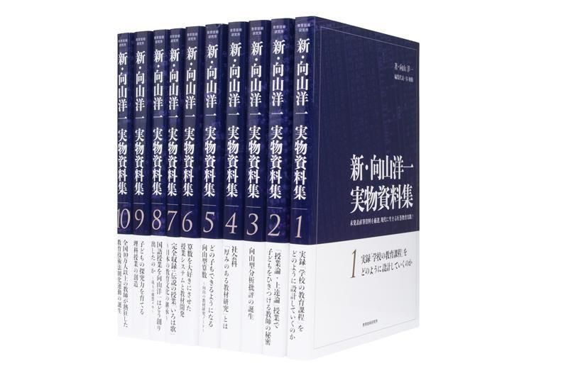 新・向山洋一実物資料集 全10巻セット 新・向山洋一実物資料集 全10巻セット - TOSS教材